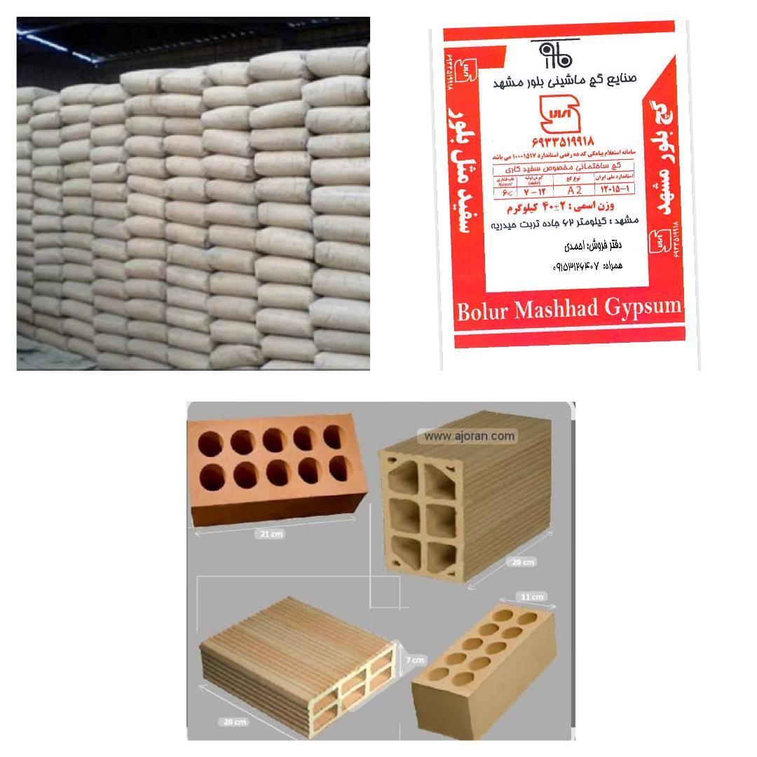 مصالح ساختمانی|مصالح و تجهیزات ساختمان|تربت جام, جامی|دیوار