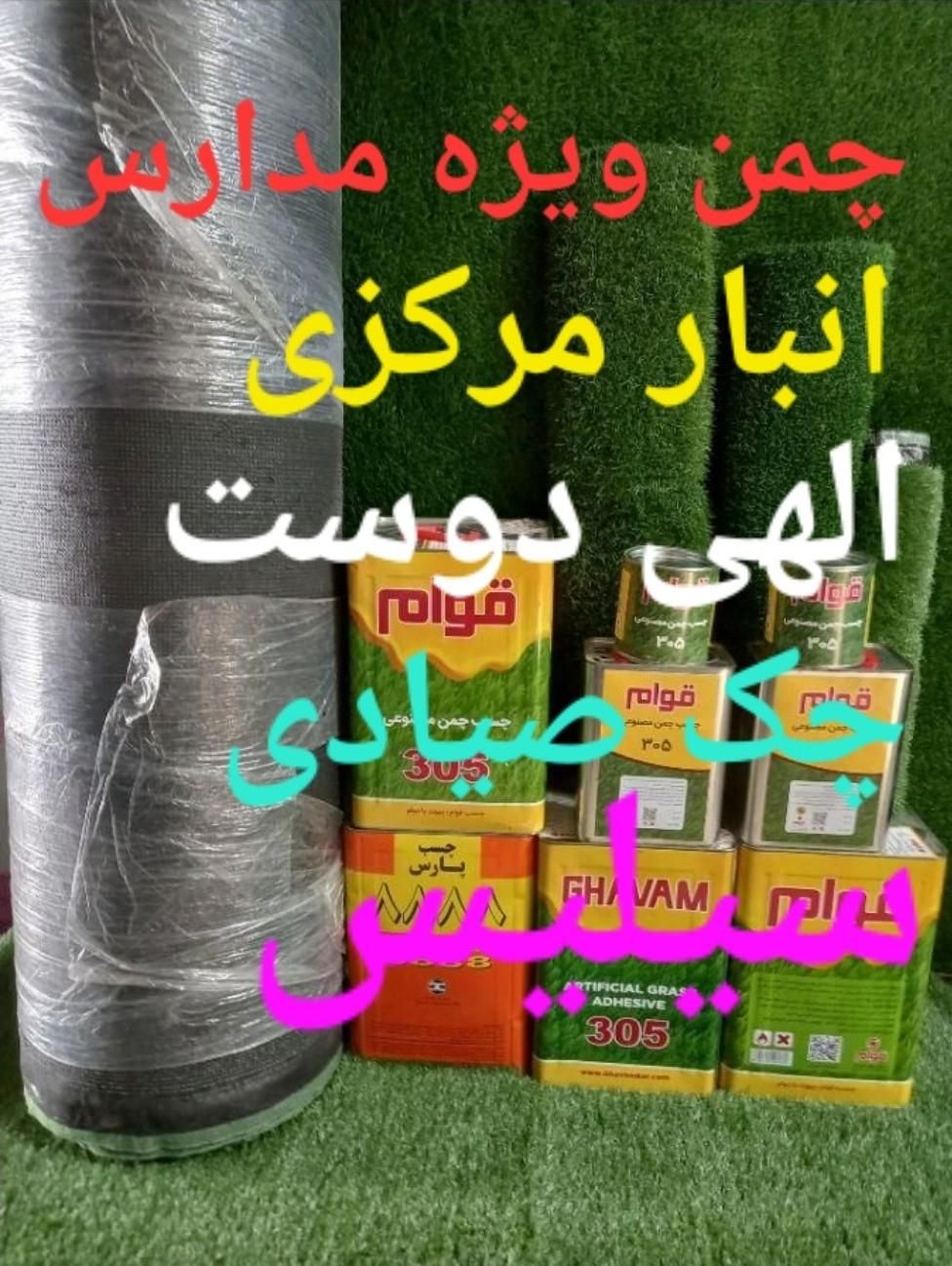 چمن مصنوعی استوک و دست دوم فقط ۲۰۰|خدمات باغبانی و درختکاری|اصفهان, قائمیه|دیوار