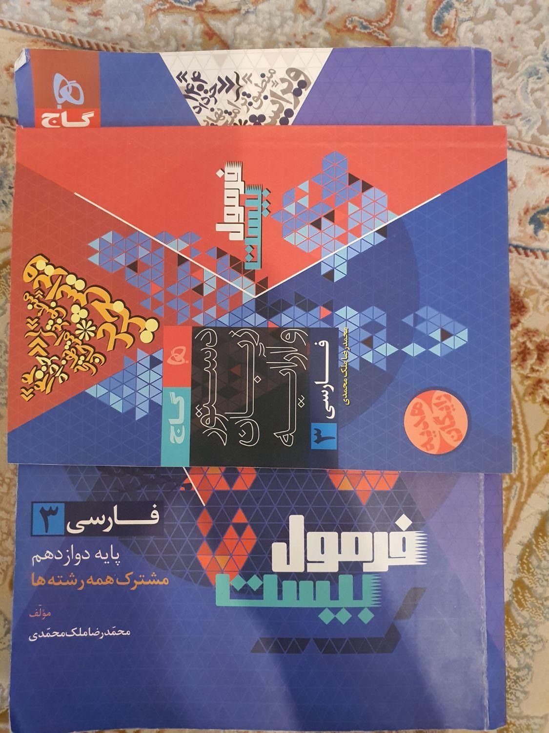 فارسی دوازدهم همه رشته ها فرمول بیست|کتاب و مجله آموزشی|تهران, تهران‌ویلا|دیوار