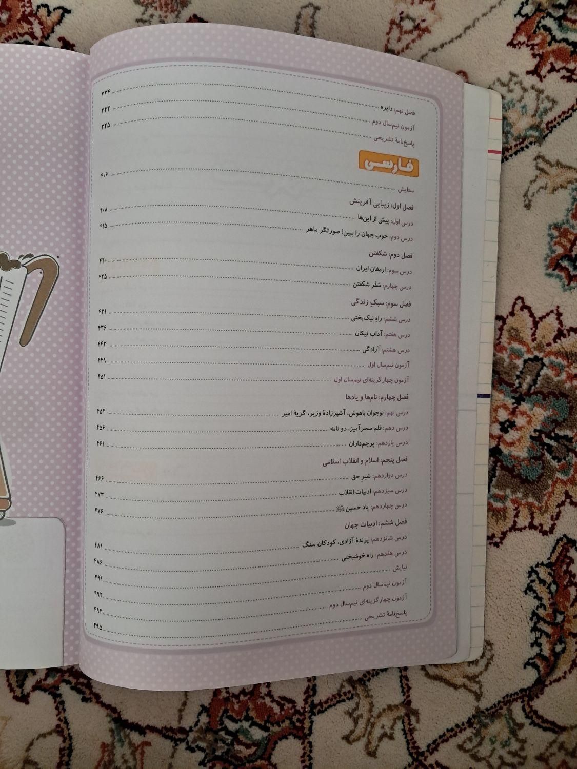 کتاب کمک اموزشی خیلی سبز|کتاب و مجله آموزشی|تهران, پیروزی|دیوار