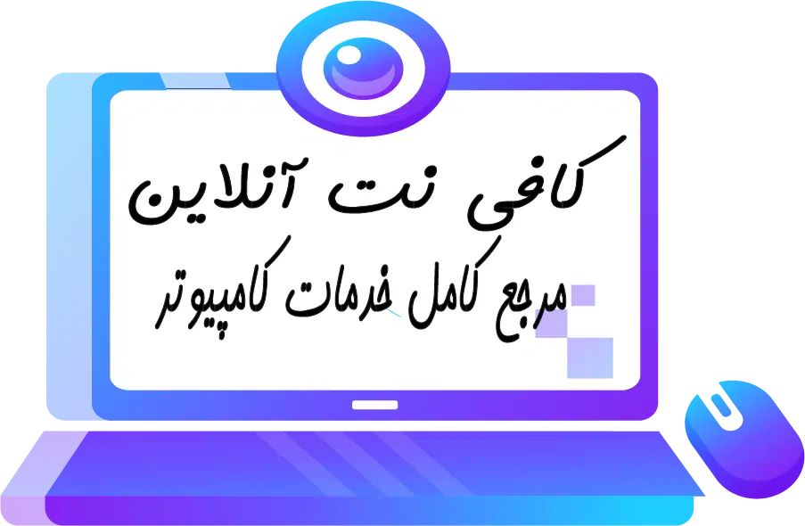 خدمات کامپیوتری کافینت آنلاین کافی نت چاپ و پرینت|خدمات رایانه‌ای و موبایل|همدان, |دیوار