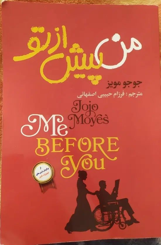 کتاب من پیش از تو|کتاب و مجله ادبی|مشهد, سرافرازان|دیوار