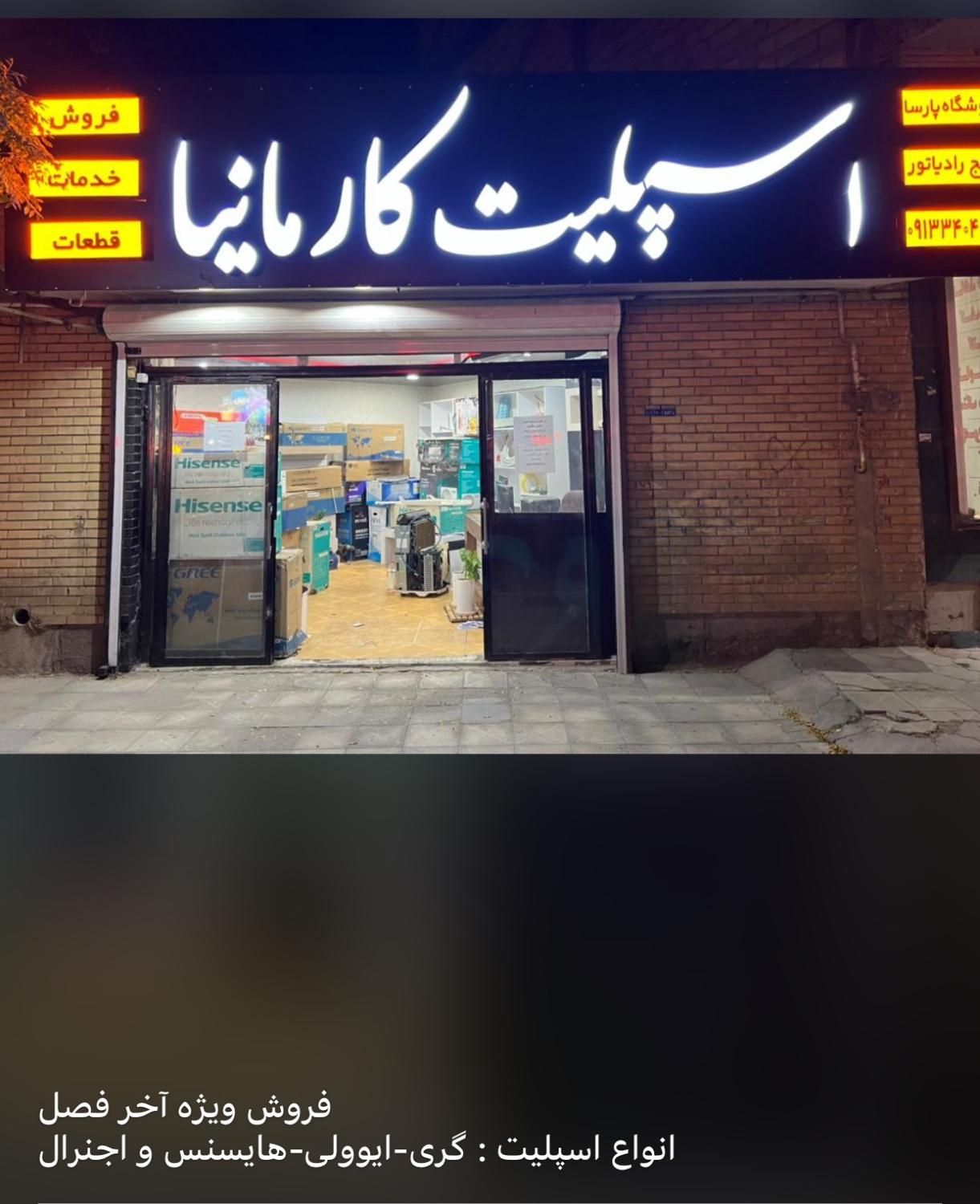 نصب و تعمیر و تامین اسپلیت برند با کمترین قیمت|کولر گازی و فن‌کوئل|کرمان, |دیوار