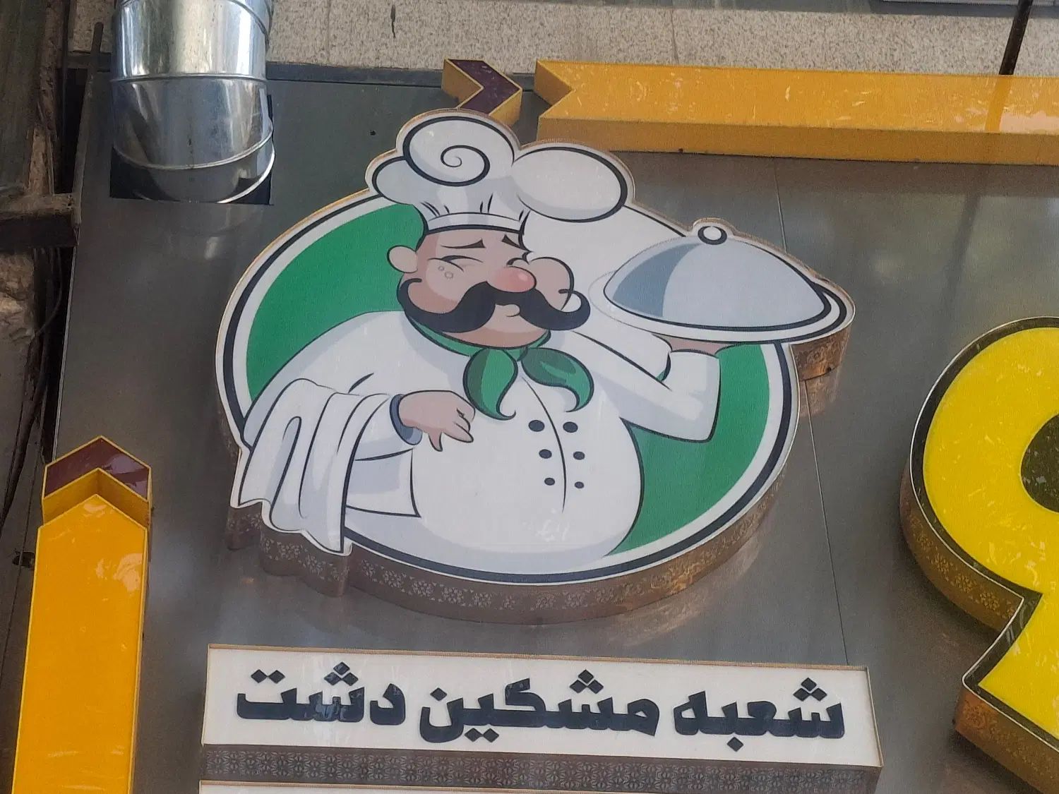 منقل کار و نیروی ساده آقا ایرانی نیاز مندیم|استخدام خدمات فروشگاه و رستوران|محمدشهر, محمدشهر|دیوار