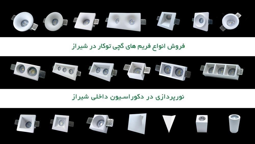 چراغ مگنتی - هالوژن گچی|لامپ و چراغ|شیراز, وصال|دیوار