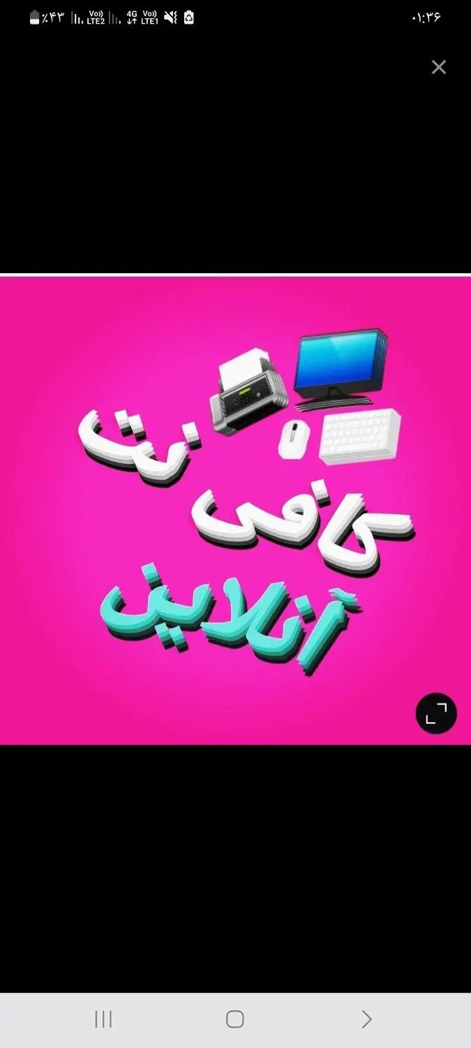 کافی نت آنلاین به صورت ۲۴ ساعته با قیمت خوب|خدمات رایانه‌ای و موبایل|بندرعباس, |دیوار