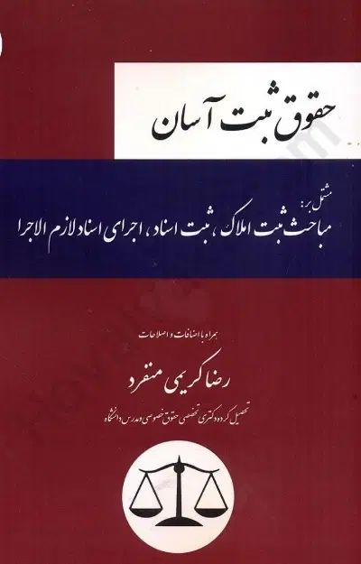 منابع ازمون های پیش رو وکالت قضاوت سردفتری|کتاب و مجله آموزشی|تالش, هشتپر|دیوار