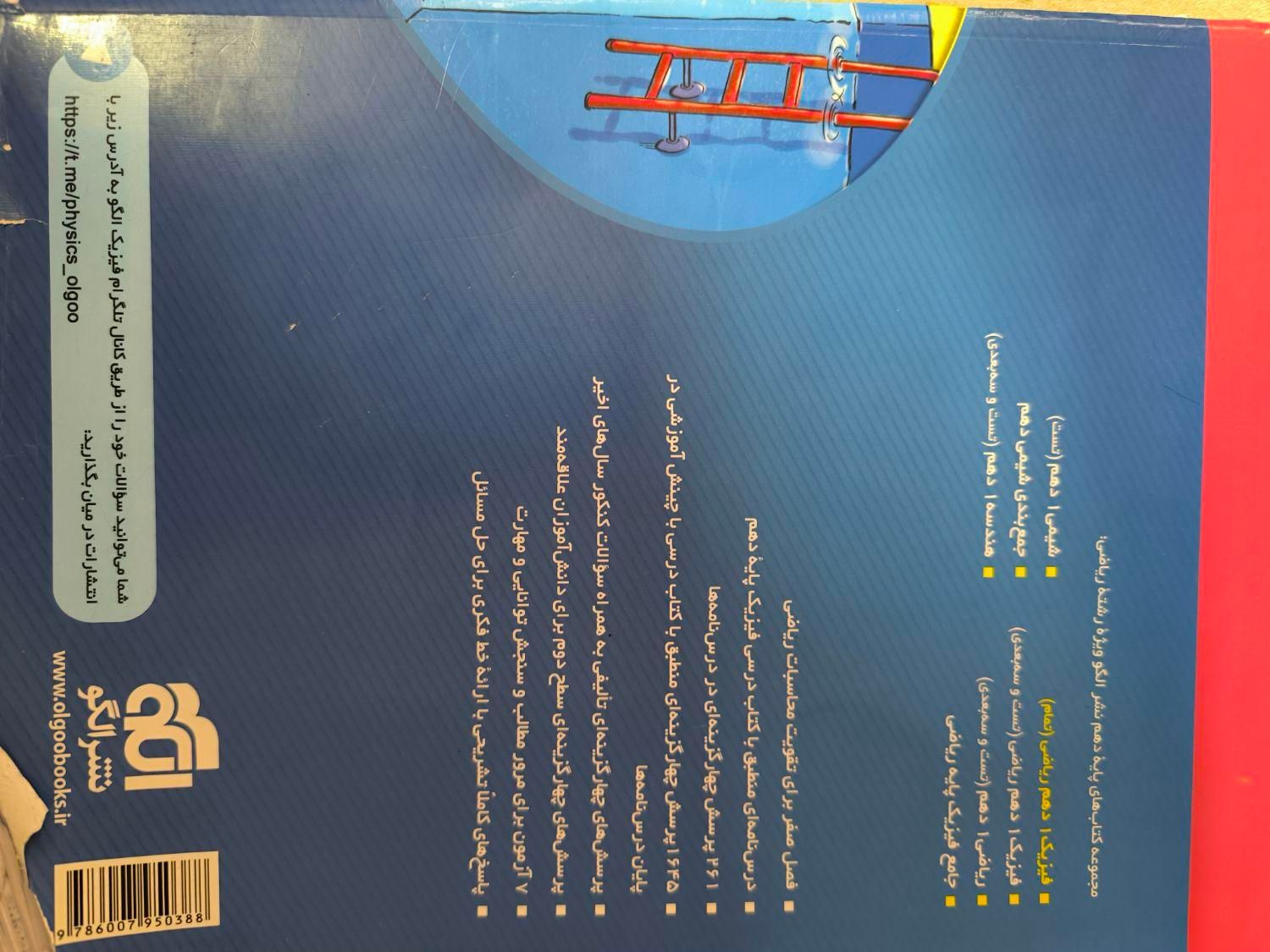 کتاب کمک درسی و تستی دهم ریاضی فیزیک و غیره|لوازم التحریر|تهران, مشیریه|دیوار