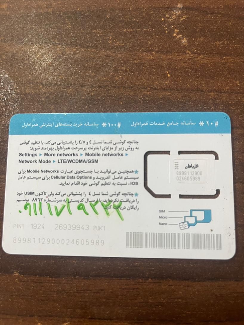 0911-171-9222|سیم‌کارت|گرگان, |دیوار