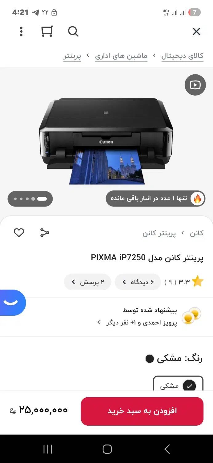 پیرینتر کنون|پرینتر، اسکنر، کپی، فکس|اصفهان, کوی ولی عصر|دیوار