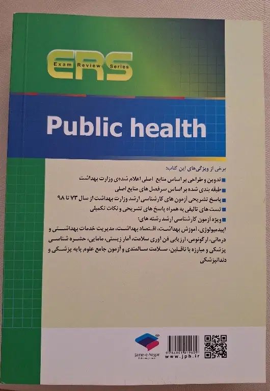 کتاب تستERSبهداشت عمومی آزمون ارشدوزارت بهداشت|کتاب و مجله آموزشی|تهران, جردن|دیوار