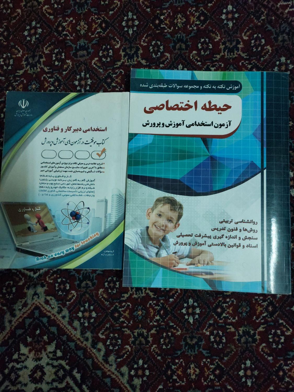 کتاب اختصاصی و تخصصی دبیری|کتاب و مجله آموزشی|قم, یزدان‌شهر|دیوار