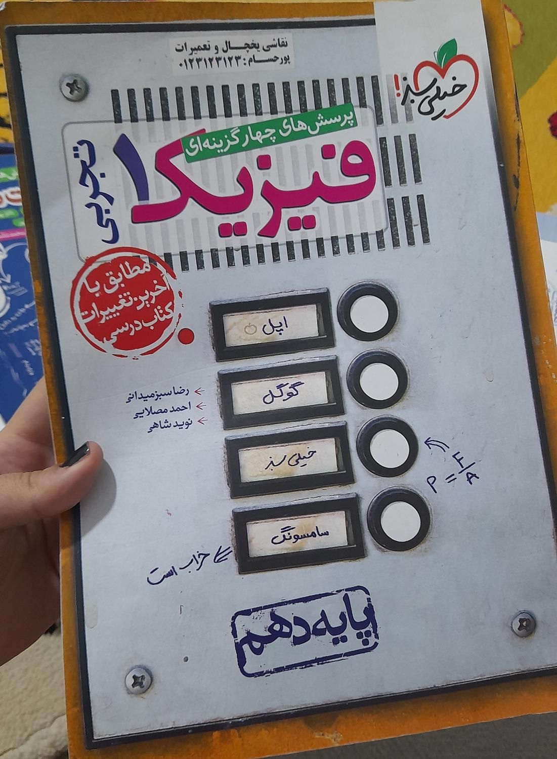 خیلی سبز|کتاب و مجله آموزشی|تهران, فرودگاه مهرآباد|دیوار