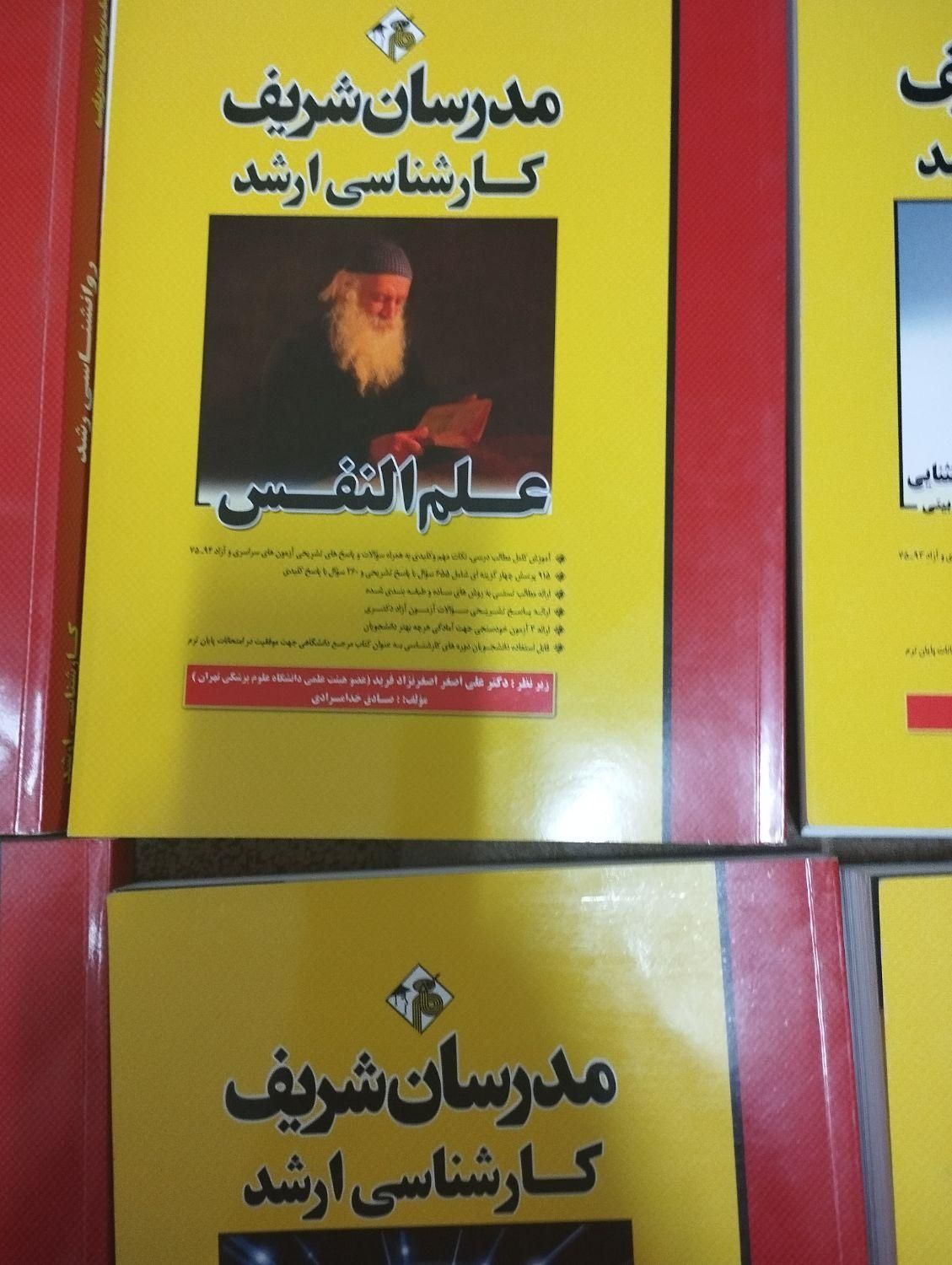 کتاب کنکور کارشناسی ارشد روانشناسی بالینی سال ۹۳|کتاب و مجله آموزشی|تهران, دولاب|دیوار
