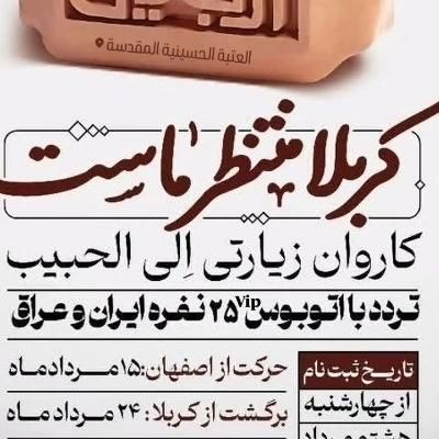 کاروان زیارتی اربعین|تور و چارتر|اصفهان, میرعماد|دیوار