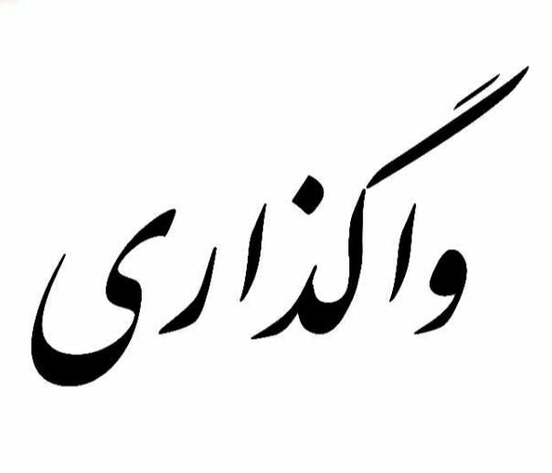 واگذاری لنت فروشی و تعویض|قطعات یدکی و لوازم جانبی|رشت, ولکس|دیوار