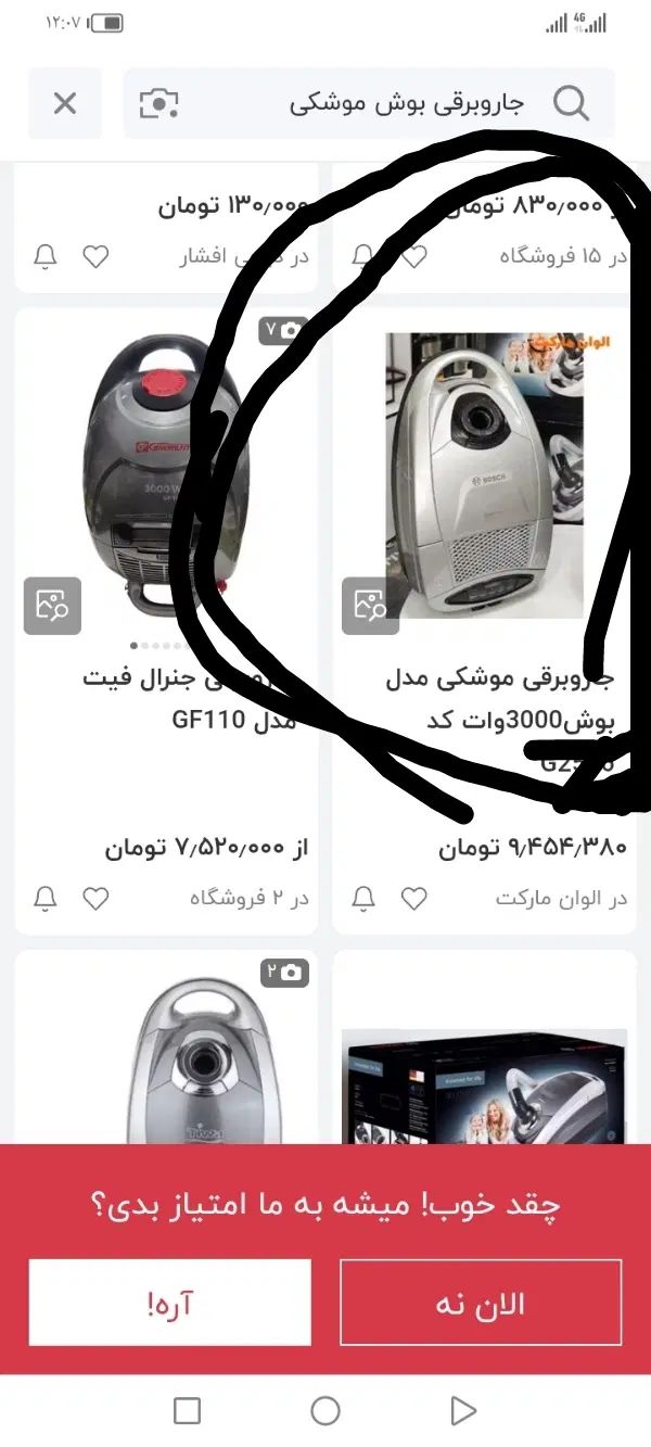 جاروبرقی بوش آکبند اصلا از کارتن درنیومده پلمپ|جاروبرقی، جارو شارژی، بخارشو|تهران, افسریه جنوبی|دیوار