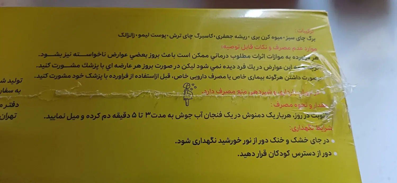 ۲ بسته دمنوش|خوردنی و آشامیدنی|تهران, هفده شهریور|دیوار
