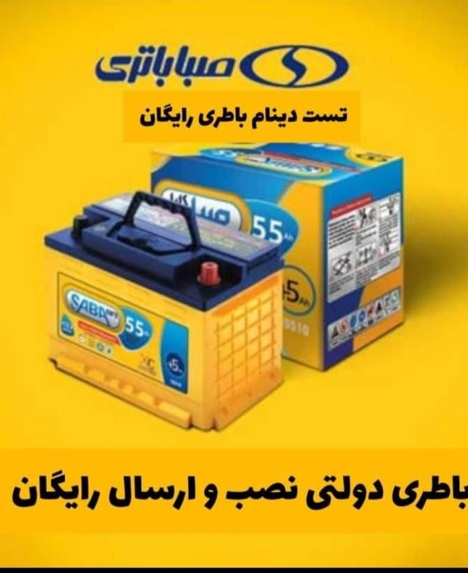 باطری ماشین در کرج(ساعت6تا12شب)|قطعات یدکی و لوازم جانبی|کرج, حصارک بالا|دیوار