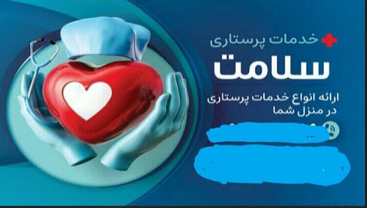 تزریقات در منزل|خدمات آرایشگری و زیبایی|قم, آزادگان|دیوار