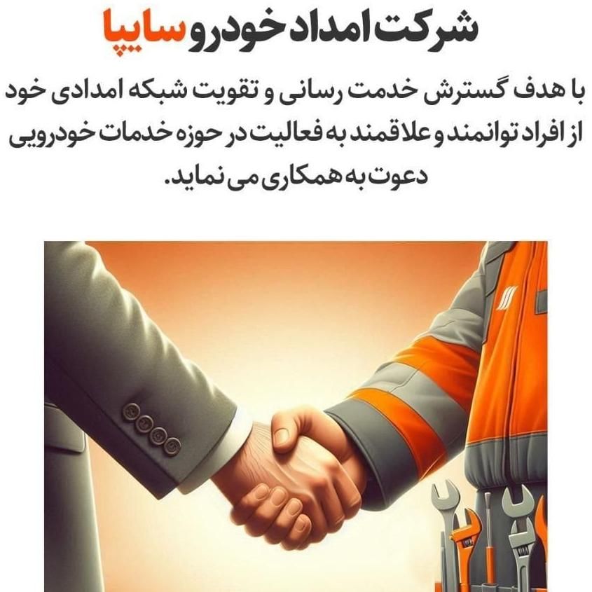 جذب تعداد محدود امدادگر موتورسوار در شهر تهران|استخدام صنعتی، فنی، مهندسی|تهران, چیتگر جنوبی|دیوار