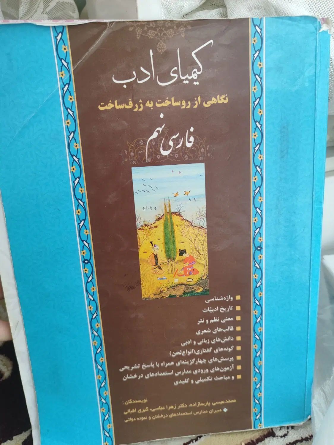 کیمیای ادب نهم|کتاب و مجله آموزشی|مشهد, ثامن|دیوار