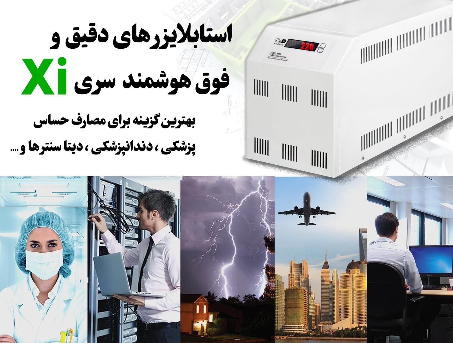 استابلایزر فوق هوشمند برای انواع ماینر|قطعات و لوازم جانبی رایانه|تهران, فردوسی|دیوار