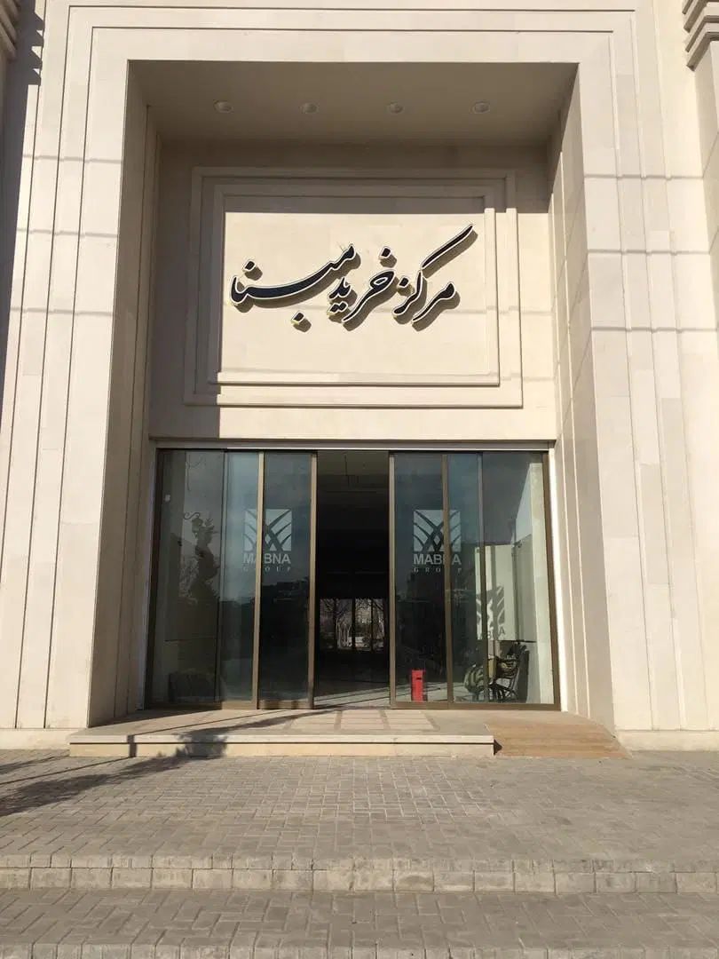 مغازه ۵۳ متری/رو به پارک/طبقه اول/مجتمع مبنا ۹|فروش مغازه و غرفه|کرج, ساماندهی|دیوار