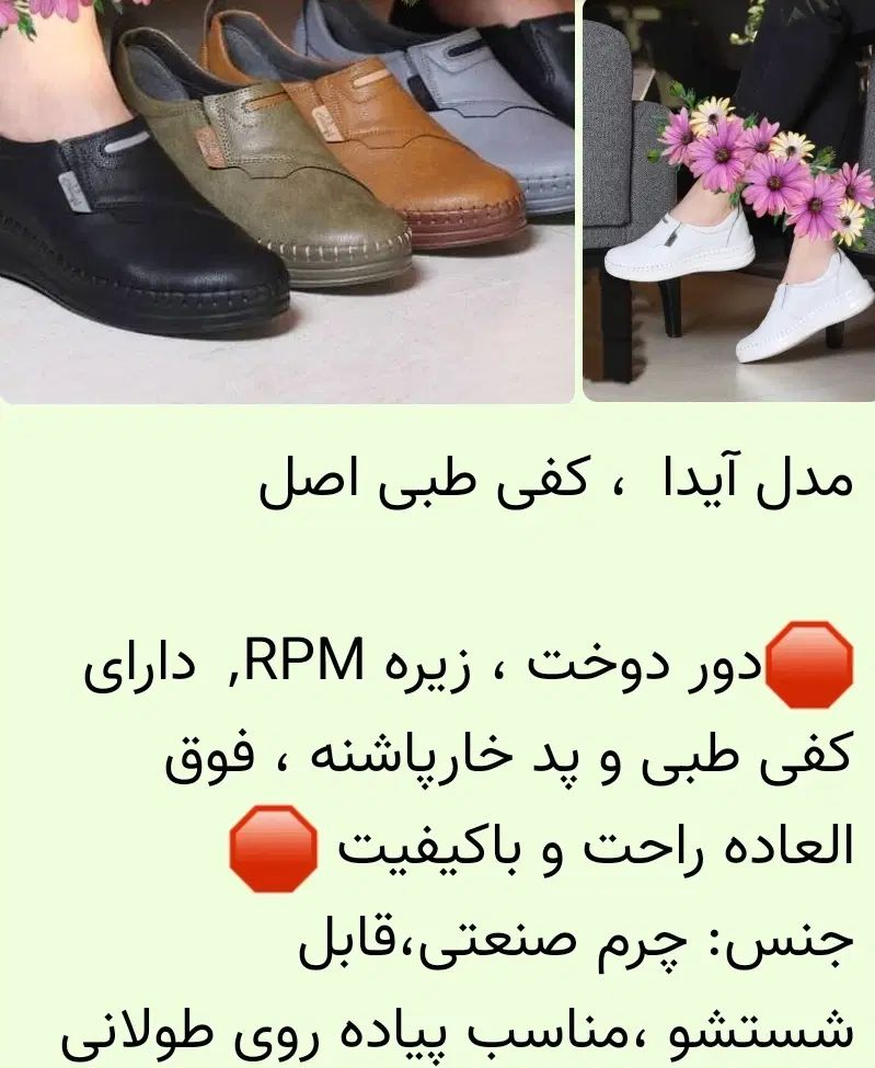 کفش طبی|کیف، کفش، کمربند|مشهد, فرهنگ|دیوار