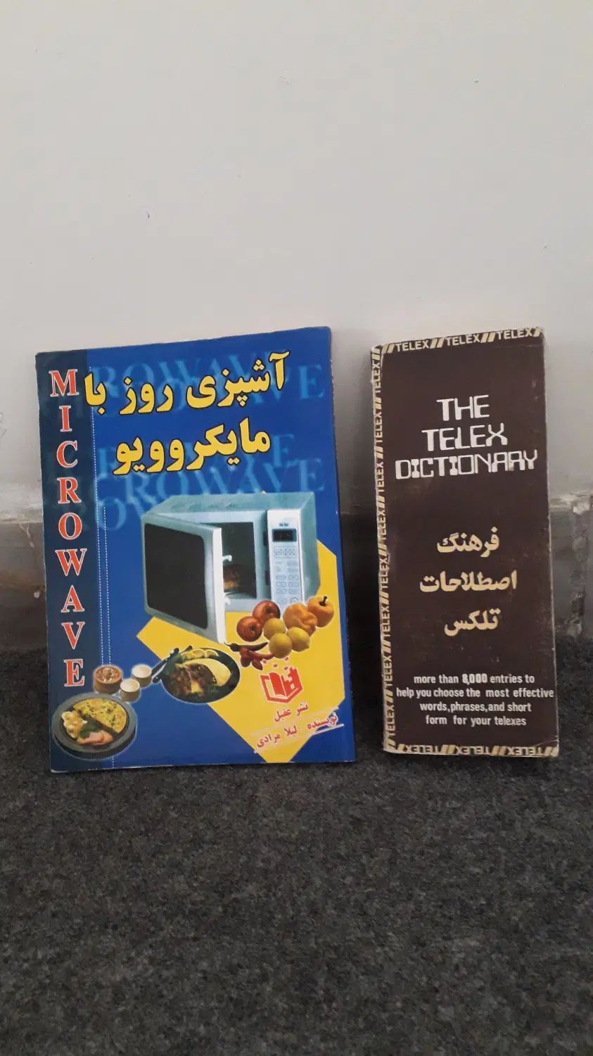 کتاب|کتاب و مجله آموزشی|تهران, آذربایجان|دیوار