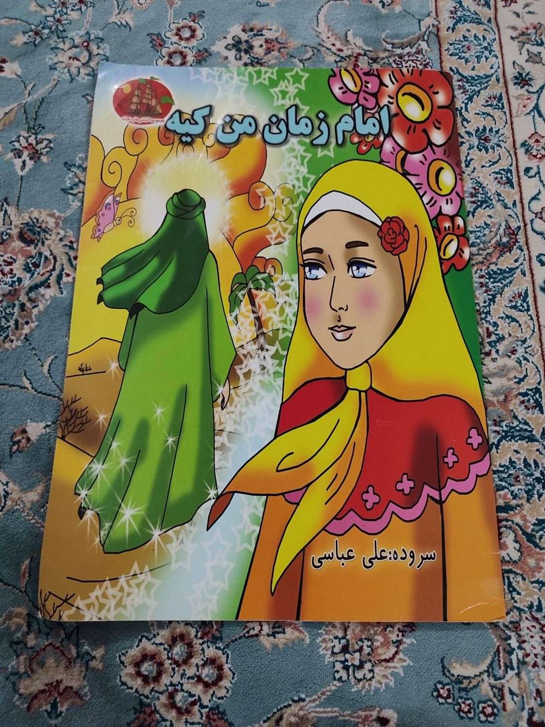 کتاب داستان (سایز خیلی بزرگ)|کتاب و مجله آموزشی|مشهد, مقدم|دیوار