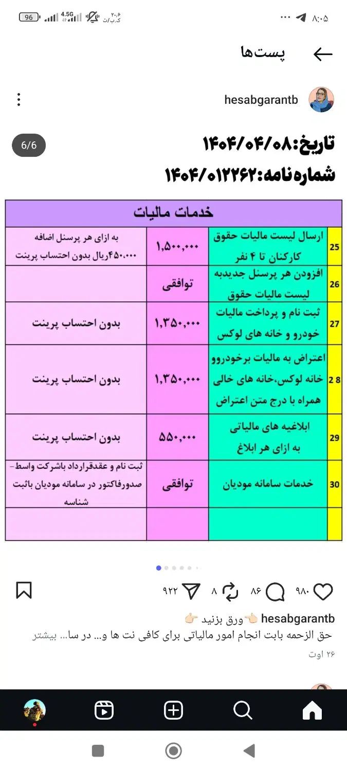 انجام کارهای حسابداری بصورت پاره وقت یا دورکاری|خدمات مالی، حسابداری، بیمه|همدان, |دیوار
