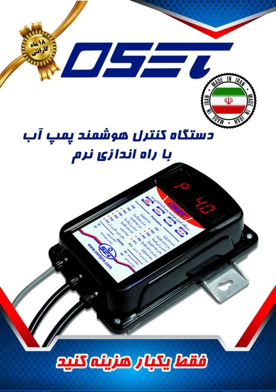کنترل هوشمند پمپ اوست و بوستر مکس|مصالح و تجهیزات ساختمان|تهران, شهر زیبا|دیوار
