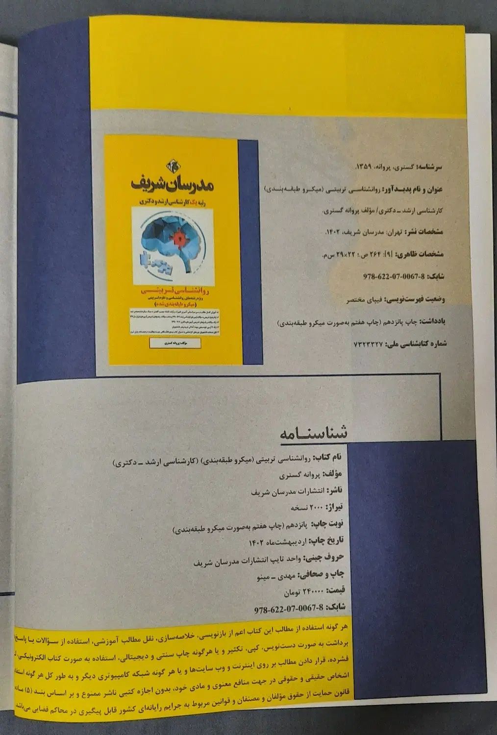 روانشناسی تربیتی|کتاب و مجله آموزشی|تهران, مجیدآباد|دیوار