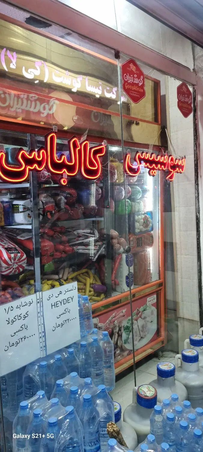 فروشنده مغازه فرآورده های گوشتی سوسیس و کالباس|استخدام خدمات فروشگاه و رستوران|قائم‌شهر, |دیوار
