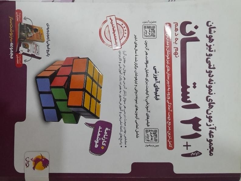 کتاب تست پایه نهم|کتاب و مجله آموزشی|یزد, |دیوار