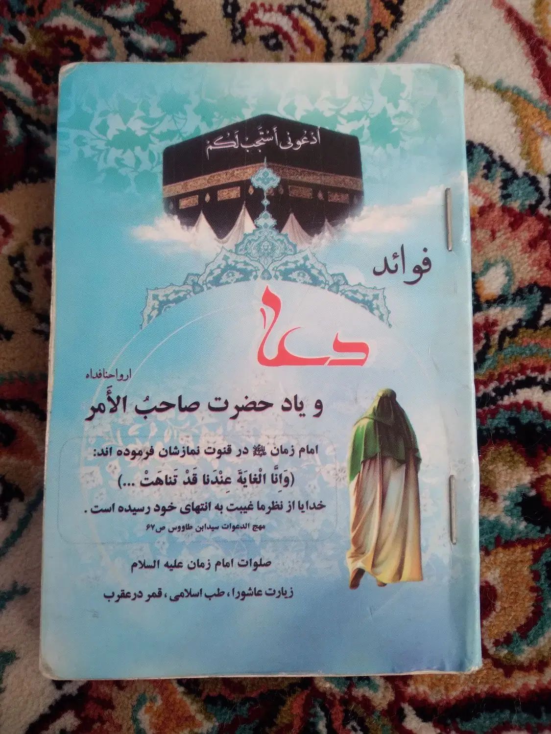 ۳ تا کتاب مذهبی علوم غریبه کتاب دعا|کتاب و مجله مذهبی|مشهد, پورسینا|دیوار