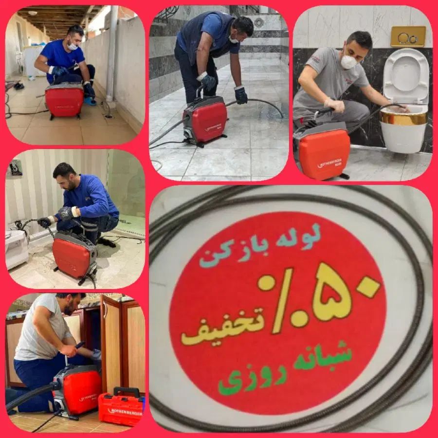 لوله بازکن ولیعصر شاهگلی باغمیشه.آبرسان (۵۰٪اوجوز)|خدمات پیشه و مهارت|تبریز, |دیوار