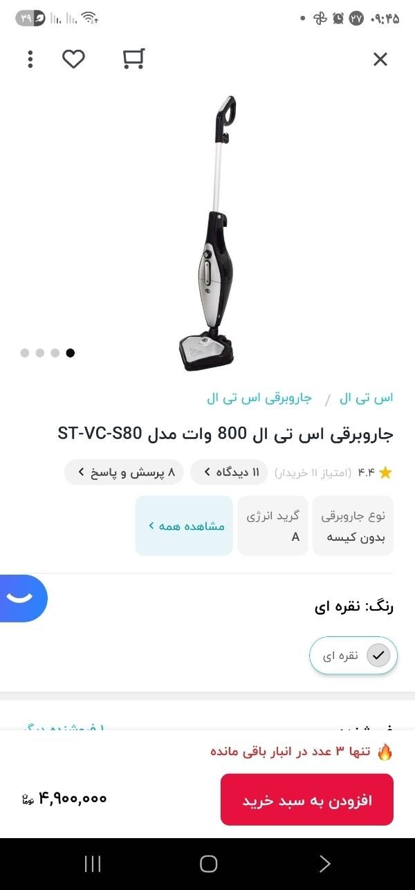 جارو برقی اس تی ال ۸۰۰ وات stl|جاروبرقی، جارو شارژی، بخارشو|مشهد, رضاشهر|دیوار