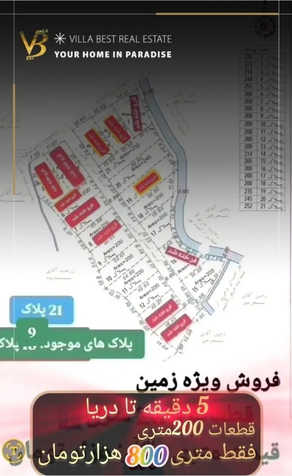زمین تفکیک شده فقط متری ۸۰۰هزار تومان/VilaBest|فروش زمین و ملک کلنگی|رشت, دیلمان|دیوار