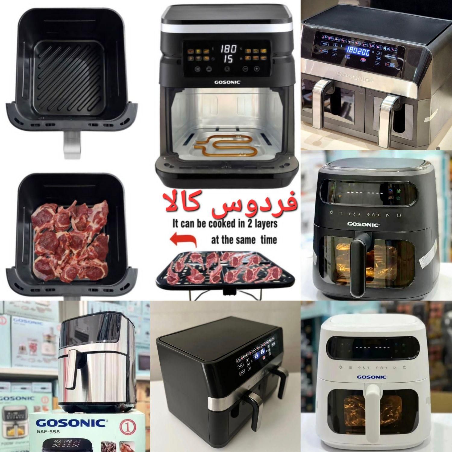 سرخ کن بدون روغن GOSONIC ایرفایر گرگان فردوس کالا|اجاق گاز و لوازم برقی پخت‌وپز|گرگان, |دیوار