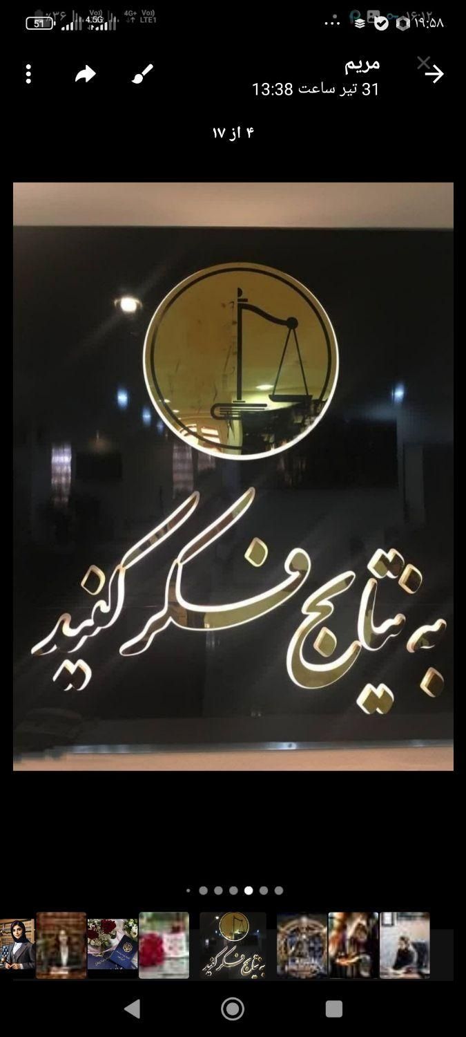 وکیل(زُبده وموفق)دردادگستری اُستان/باتجربه و ماهر*|خدمات مالی، حسابداری، بیمه|رشت, آزادگان|دیوار