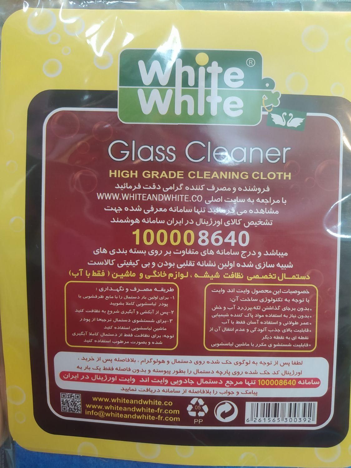 دستمال جادویی وایت اصلی نانو،دستمال خرگوشی حوله ای|سفره، حوله، دستمال آشپزخانه|قم, هفت تیر|دیوار