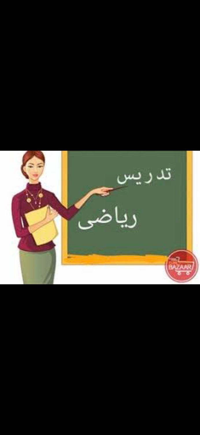 ریاضیتو قوی کن|خدمات آموزشی|لنگرود, |دیوار