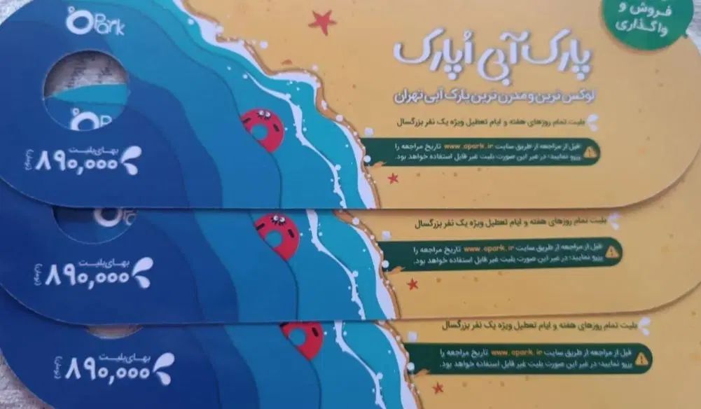 بلیط اپارک|بلیت ورزشی|تهران, افسریه شمالی|دیوار
