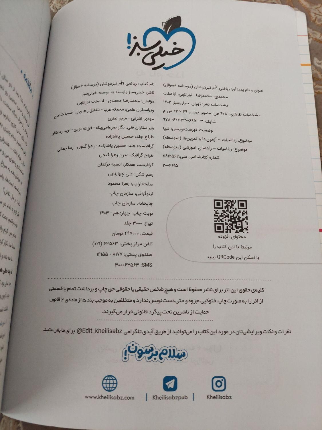 کتاب تست ریاضی نهم تیزهوشان خیلی سبز کاملا نو|کتاب و مجله آموزشی|اصفهان, دانشگاه اصفهان|دیوار