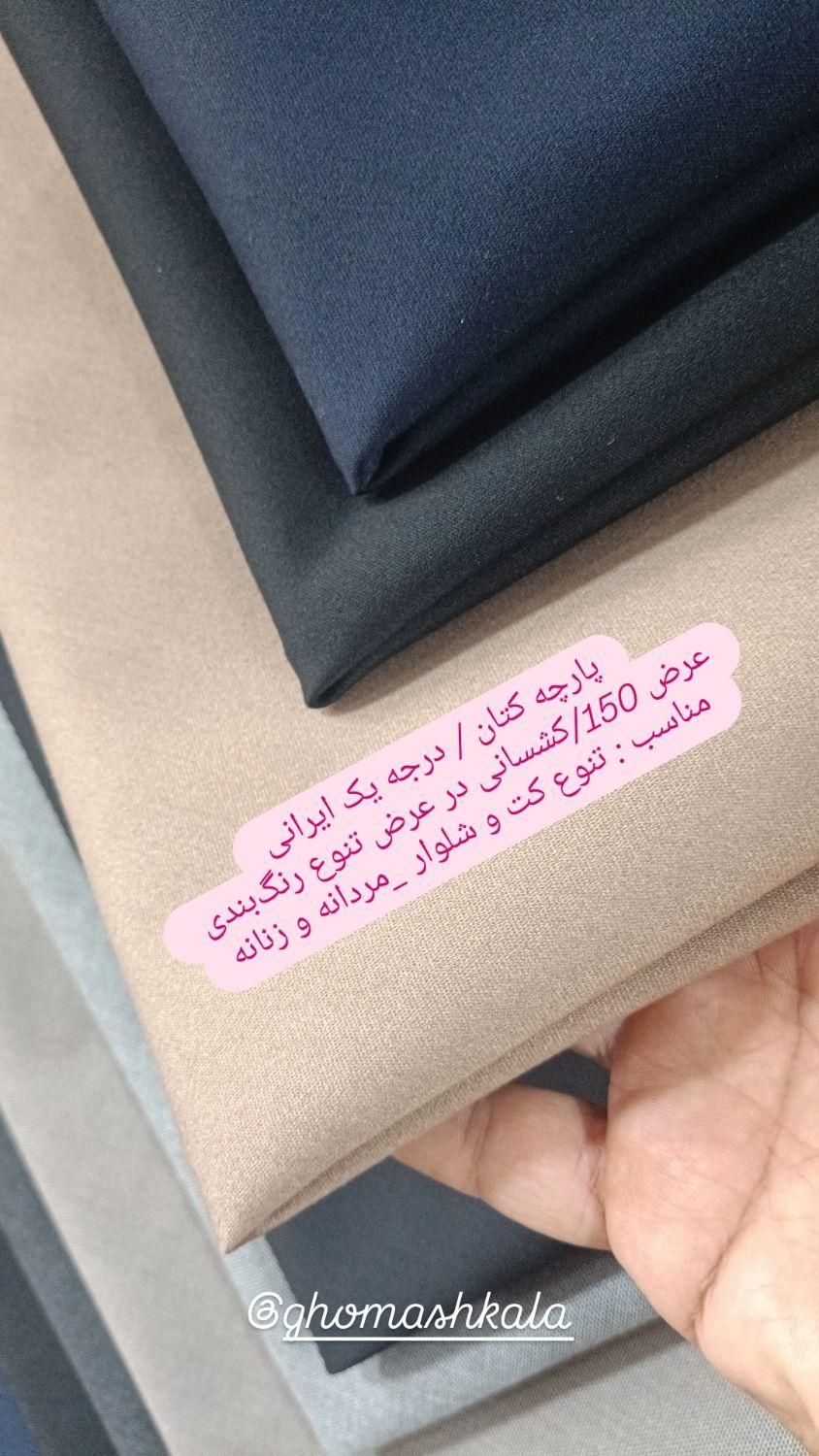 پارچه کت شلوار فاستونی کتان مردانه مانتو زنانه|لباس|شیراز, بالا کفت|دیوار