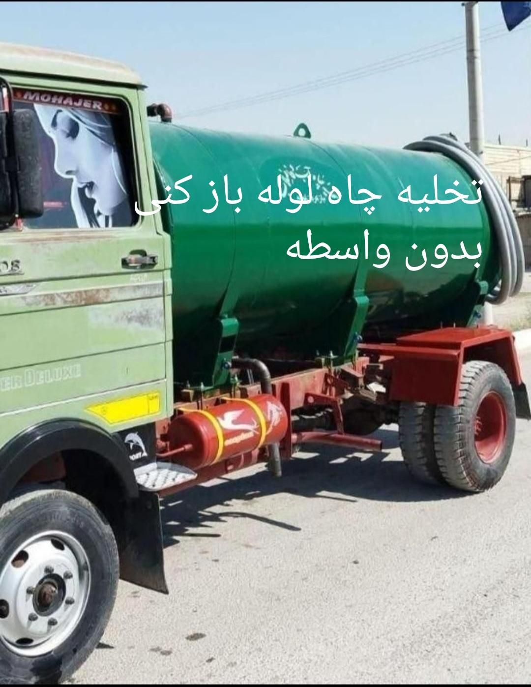 تخلیه چاه و لوله باز کنی|خدمات پیشه و مهارت|قم, شهر قائم|دیوار