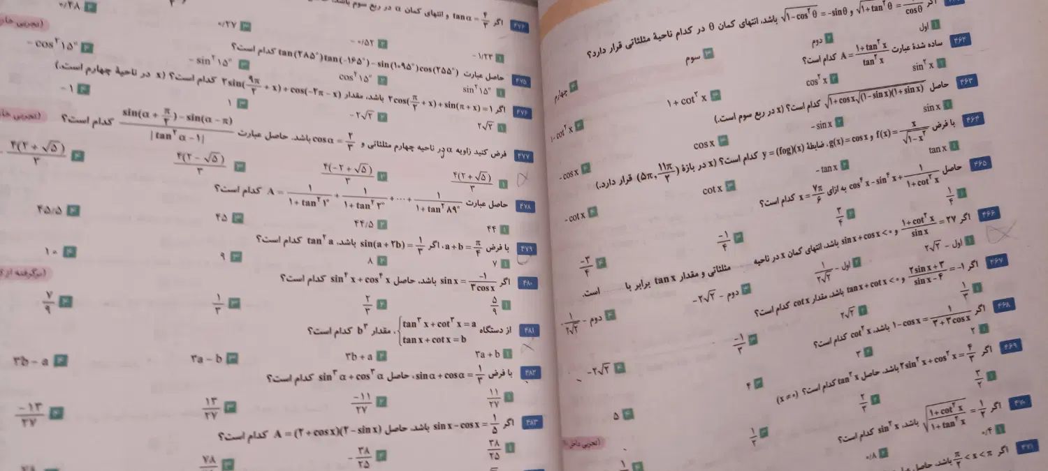 کتاب ریاضی جامع iQ|کتاب و مجله آموزشی|تهران, زنجان جنوبی|دیوار