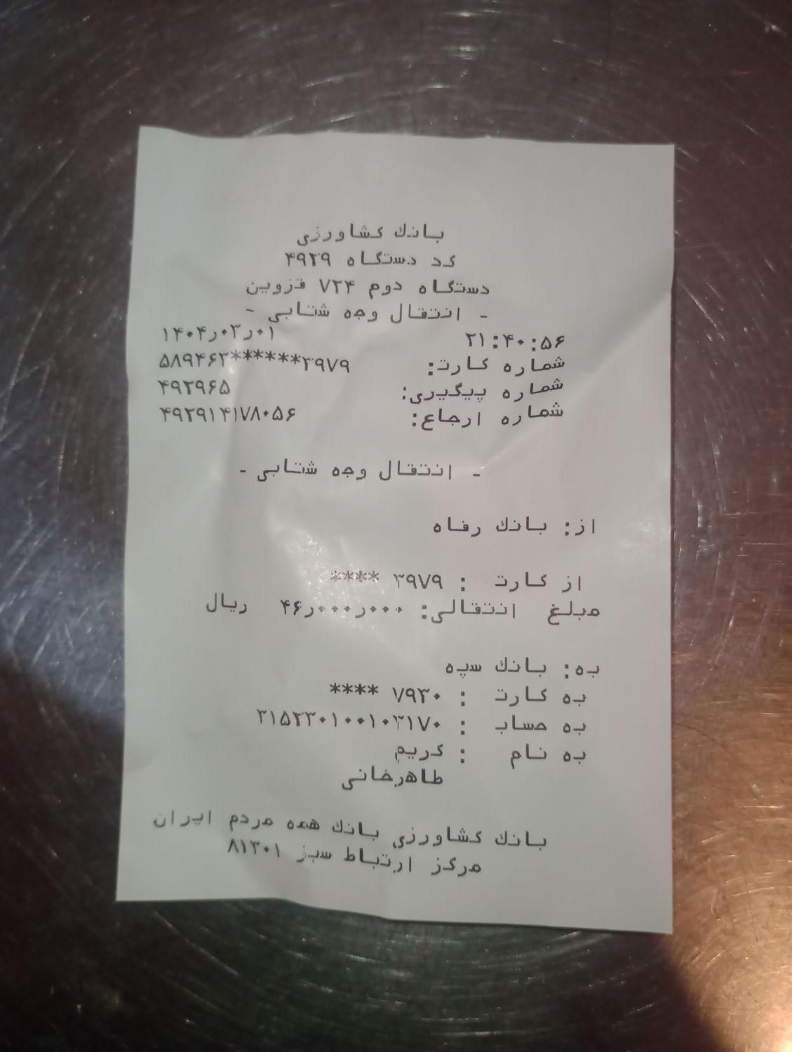 گمشدها،مدارک|اشیا|قزوین, |دیوار